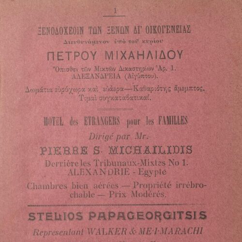 18,5 x 13 εκ. 18 σ. χ.α. + 328 σ. + 68 σ. + 96 σ. παραρτήματος + 2 σ. χ.α., όπου στο verso το